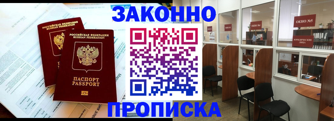 прописка от собственника в Льгове